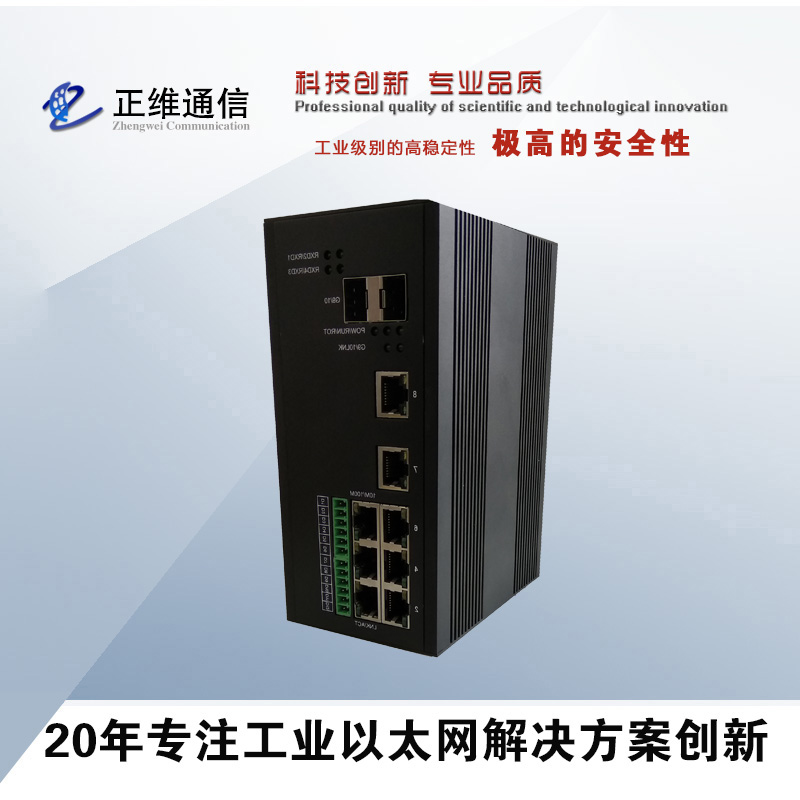 网管型2千兆光8百兆电4路RS232/485工业级以太网环网交换机